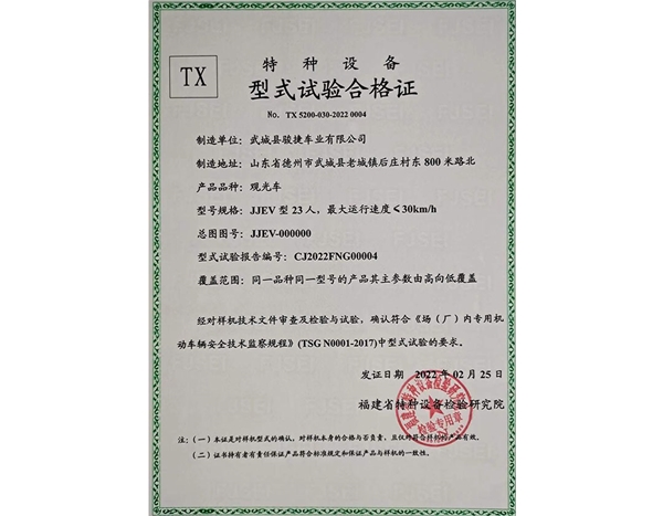 特種設(shè)備型式試驗(yàn)合格證
